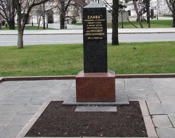 Памятник командирам и курсантам, павшим на полях Гражданской войны