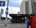 Станция метро «Алтуфьево»