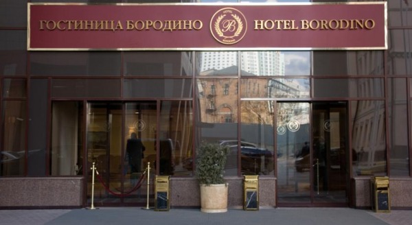 Отель Бородино
