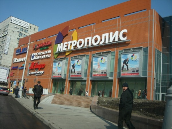Торговый центр «Метрополис»
