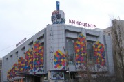 Киноцентр «Соловей» на Красной Пресне
