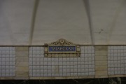 Станция метро «Таганская, Кольцевая линия»