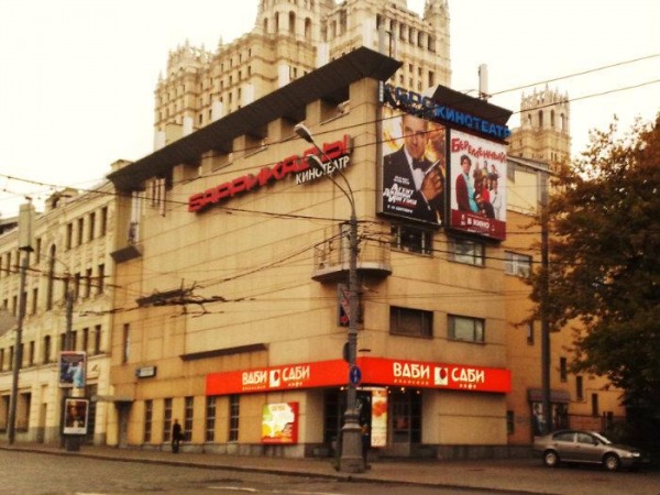 «Кинотеатр Баррикады» - легендарное место Москвы