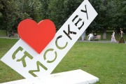 Логотип «Я люблю Москву» в парке «Красная Пресня»