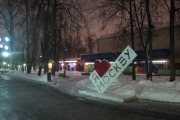 Логотип «Я люблю Москву» в парке «Сад имени Баумана»