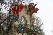 Архитектурное сооружение «Фрагмент Берлинской стены»