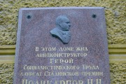 Дом-памятник Н.Н. Поликарпова
