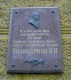 Дом-памятник Н.Н. Поликарпова